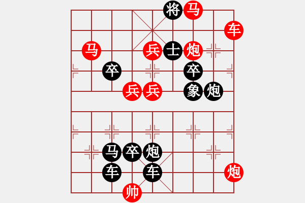 象棋棋譜圖片：【弈后圖形】驛路梅花07-36（時(shí)鑫 試擬）連將勝★★★ - 步數(shù)：10 