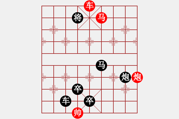 象棋棋譜圖片：長空比翼 - 步數(shù)：30 