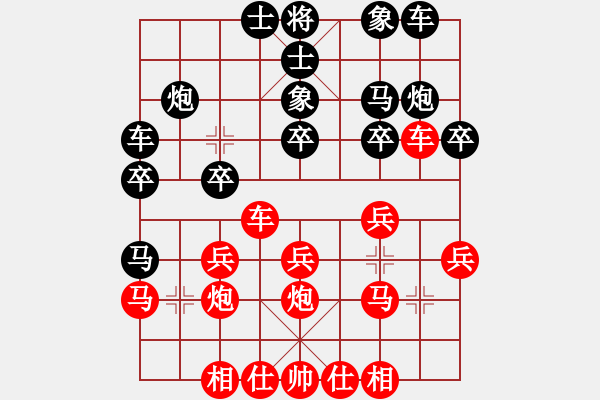 象棋棋譜圖片：棋緣閣☆XX[605758676] 和 瓜子兒[1295048958] - 步數(shù)：20 