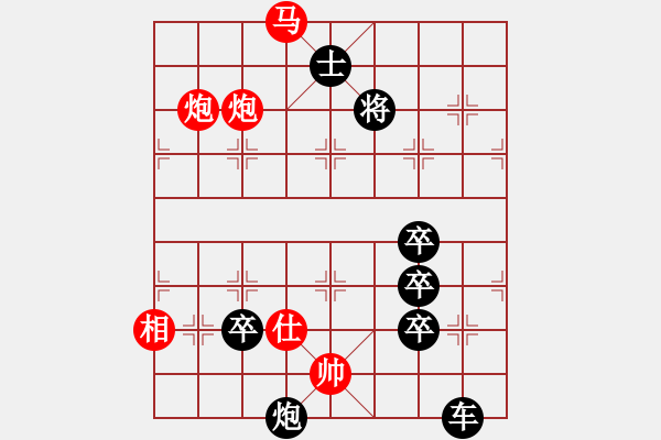 象棋棋譜圖片：第254局 第十六節(jié) 馬雙炮二十一步致勝法棋局測驗夢弈方巖村紅先勝 - 步數(shù)：41 