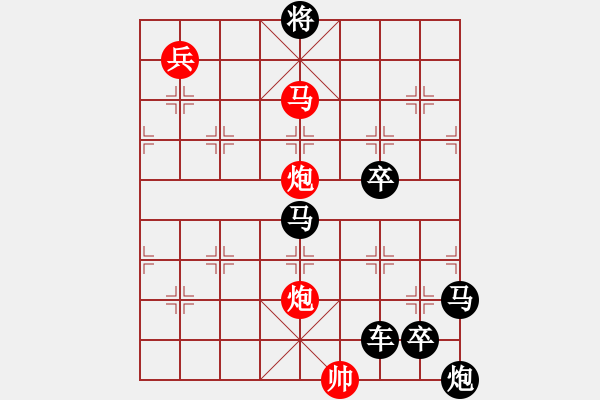 象棋棋譜圖片：【胸懷明月生雅韻*心有靈犀擬妙局】秦 臻 擬局 - 步數(shù)：45 