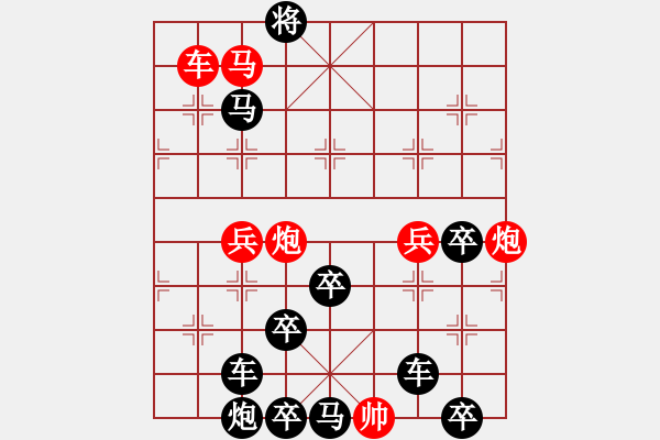 象棋棋譜圖片：《雅韻齋》【 溪聲猶帶夜來雨 山色漸分云外霞 】☆ 秦 臻 擬局 - 步數(shù)：30 