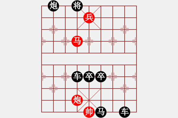 象棋棋譜圖片：[限子排局]（馬炮兵）妙發(fā)奇兵 - 步數(shù)：20 