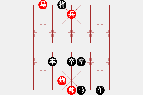 象棋棋譜圖片：[限子排局]（馬炮兵）妙發(fā)奇兵 - 步數(shù)：30 