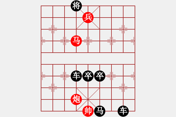 象棋棋譜圖片：[限子排局]（馬炮兵）妙發(fā)奇兵 - 步數(shù)：40 