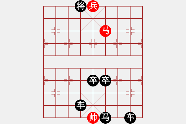 象棋棋譜圖片：[限子排局]（馬炮兵）妙發(fā)奇兵 - 步數(shù)：43 