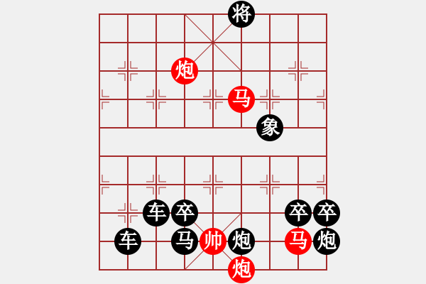 象棋棋譜圖片：☆《雅韻齋》　☆【鴛鴦蝴蝶】☆48　　秦 臻 擬局 - 步數(shù)：50 