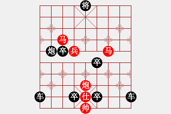 象棋棋譜圖片：☆《雅韻齋》☆【翠竹臨風(fēng)疏影淡◎紅梅傲雪暗香濃】☆　　秦 臻 擬局 - 步數(shù)：30 