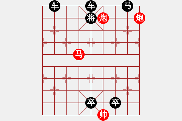 象棋棋譜圖片：《雅韻齋》【 棋開(kāi)得勝 】 秦 臻 擬局 - 步數(shù)：91 