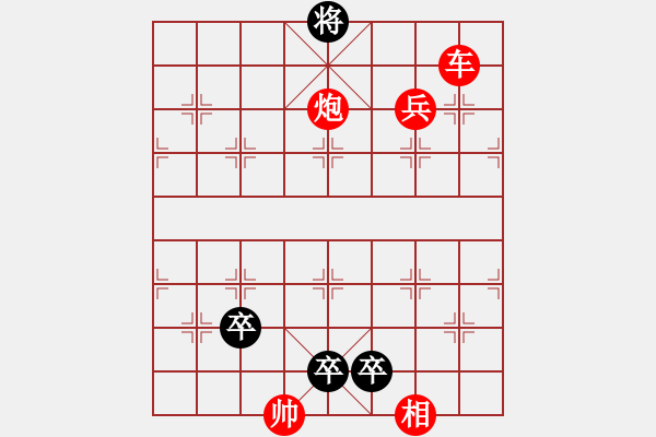 象棋棋譜圖片：第072局 雷震三山口（紅先勝） - 步數(shù)：10 