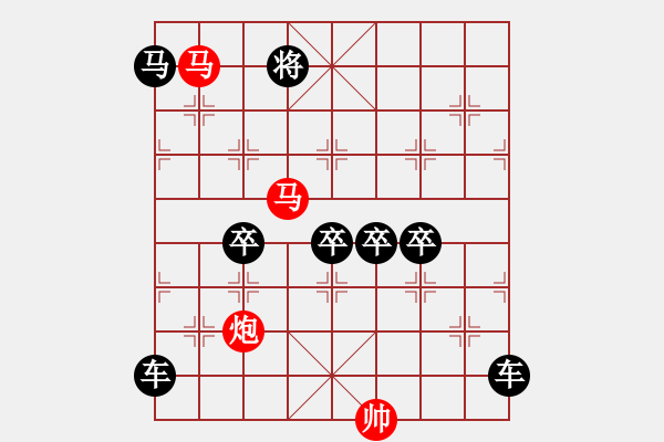 象棋棋譜圖片：【 帥 令 3 軍 】 秦 臻 擬局 - 步數(shù)：10 