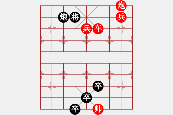 象棋棋譜圖片：車兵炮殘局 - 步數(shù)：10 