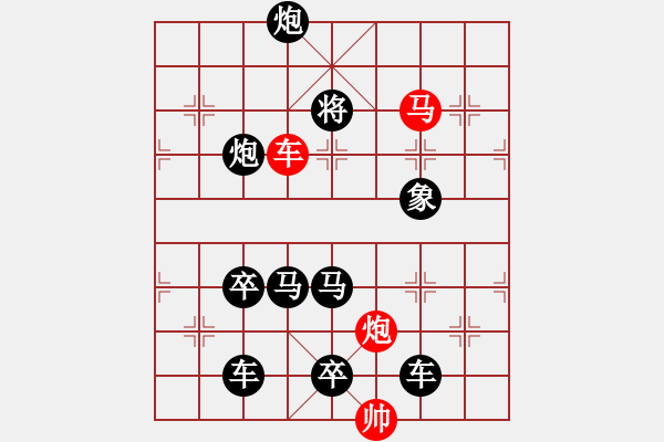 象棋棋譜圖片：《雅韻齋》【 三陽(yáng)開泰 】 秦 臻 擬局 - 步數(shù)：10 