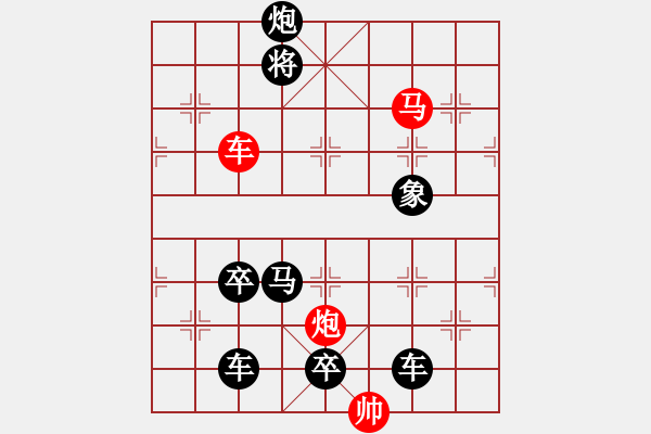 象棋棋譜圖片：《雅韻齋》【 三陽(yáng)開泰 】 秦 臻 擬局 - 步數(shù)：20 