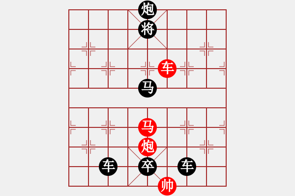 象棋棋譜圖片：《雅韻齋》【 三陽(yáng)開泰 】 秦 臻 擬局 - 步數(shù)：50 