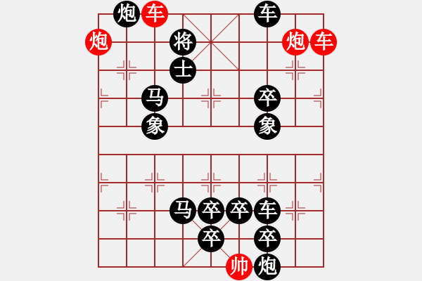 象棋棋譜圖片：35ccpp【 帥 令 4 軍 】 秦 臻 擬局 - 步數(shù)：0 