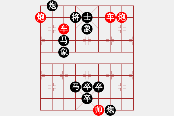 象棋棋譜圖片：35ccpp【 帥 令 4 軍 】 秦 臻 擬局 - 步數(shù)：30 