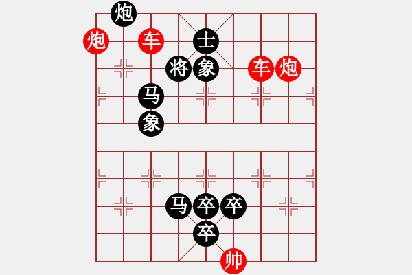 象棋棋譜圖片：35ccpp【 帥 令 4 軍 】 秦 臻 擬局 - 步數(shù)：40 