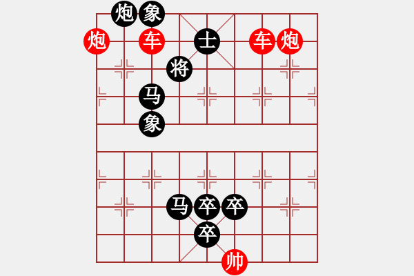 象棋棋譜圖片：35ccpp【 帥 令 4 軍 】 秦 臻 擬局 - 步數(shù)：50 