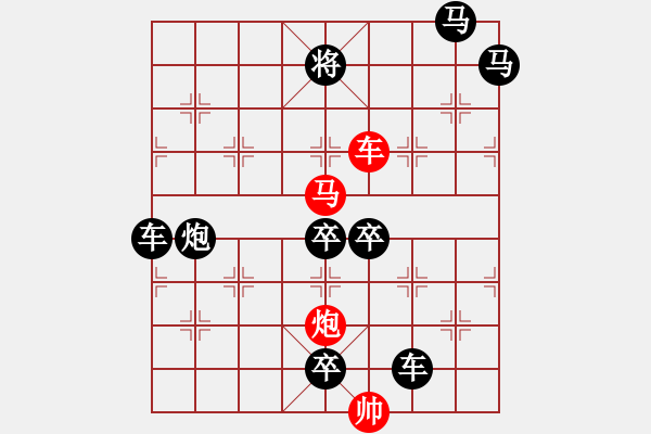 象棋棋譜圖片：《雅韻齋》42ok【帥令三軍】 秦 臻 擬局 - 步數(shù)：10 