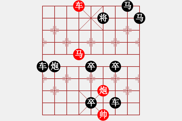 象棋棋譜圖片：《雅韻齋》42ok【帥令三軍】 秦 臻 擬局 - 步數(shù)：30 