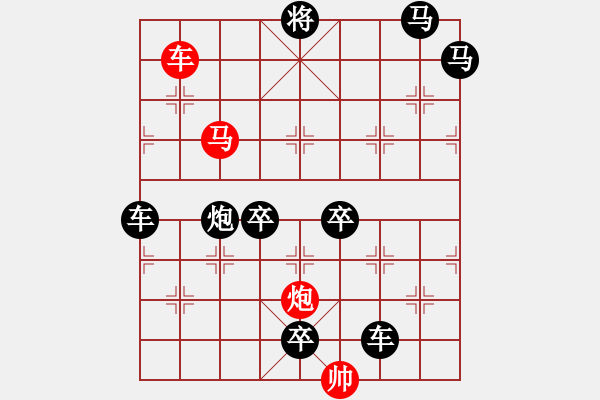 象棋棋譜圖片：《雅韻齋》42ok【帥令三軍】 秦 臻 擬局 - 步數(shù)：50 