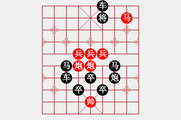 象棋棋譜圖片：花好月圓賀中秋12 - 步數(shù)：10 