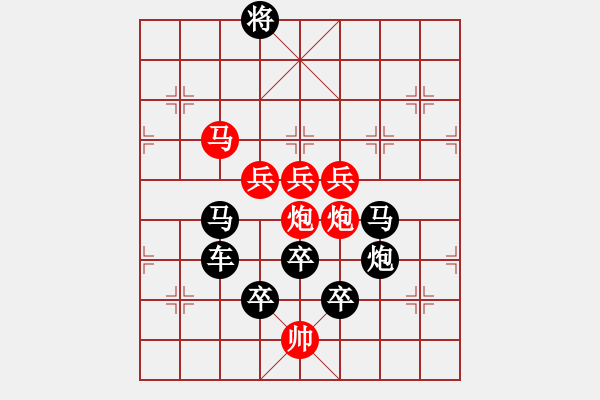 象棋棋譜圖片：花好月圓賀中秋12 - 步數(shù)：20 