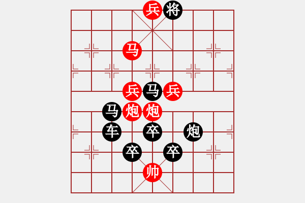 象棋棋譜圖片：花好月圓賀中秋12 - 步數(shù)：39 