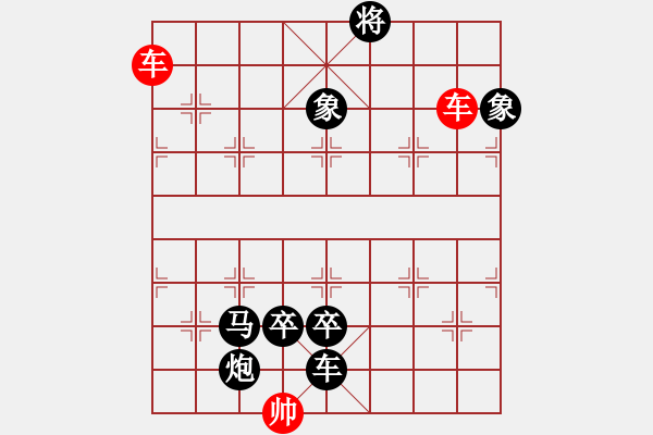 象棋棋譜圖片：《象棋殺著大全》20雙車類 時(shí)鑫 增局01 - 步數(shù)：10 