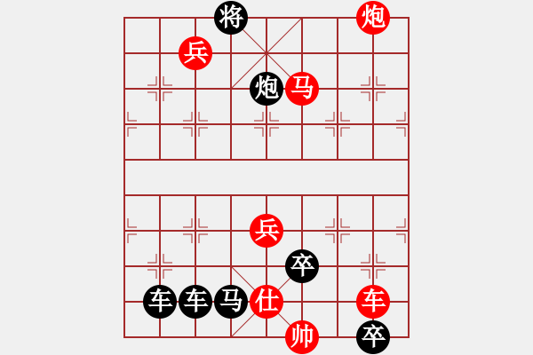 象棋棋譜圖片：【象棋殺法大全之炮火連天】悶殺（1） - 步數(shù)：0 