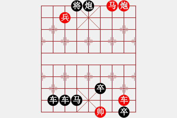 象棋棋譜圖片：【象棋殺法大全之炮火連天】悶殺（1） - 步數(shù)：10 