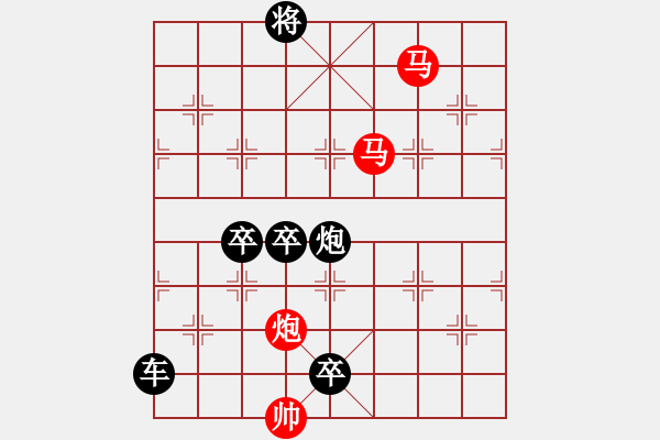 象棋棋譜圖片：【sunyt原創(chuàng)】 馬馬炮 （22連照殺） - 步數(shù)：43 