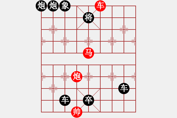 象棋棋譜圖片：【連將勝】精彩小局001-19（時鑫 試擬） - 步數(shù)：30 