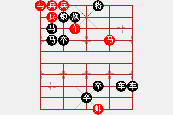 象棋棋譜圖片：任云排局――蜻蜓點水 - 步數(shù)：20 