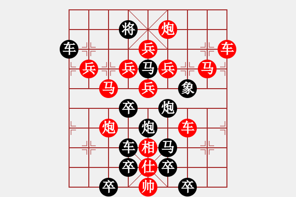 象棋棋譜圖片：【模板】紅梅彩心花枝俏（黑馬）20（時(shí)鑫 造型 擬局）連將勝 - 步數(shù)：0 