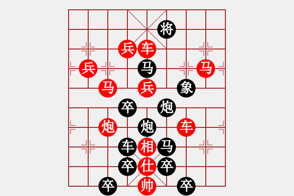 象棋棋譜圖片：【模板】紅梅彩心花枝俏（黑馬）20（時(shí)鑫 造型 擬局）連將勝 - 步數(shù)：10 