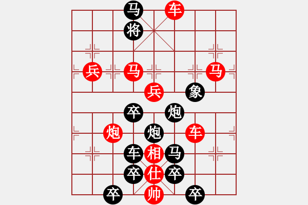 象棋棋譜圖片：【模板】紅梅彩心花枝俏（黑馬）20（時(shí)鑫 造型 擬局）連將勝 - 步數(shù)：30 