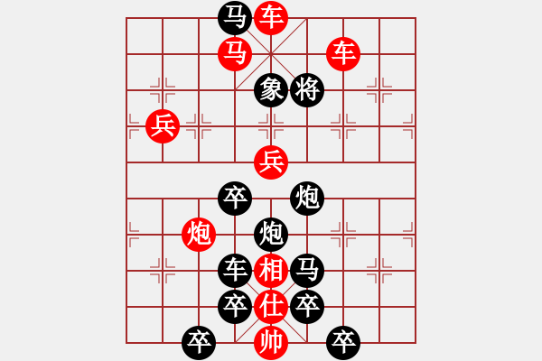 象棋棋譜圖片：【模板】紅梅彩心花枝俏（黑馬）20（時(shí)鑫 造型 擬局）連將勝 - 步數(shù)：39 