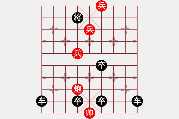 象棋棋譜圖片：《雅韻齋》【 明月照枰仙指路 碧波興浪海生花 】☆ 秦 臻 擬局 - 步數(shù)：79 