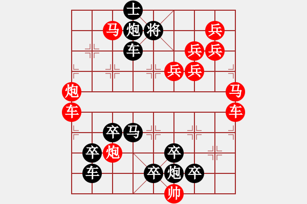 象棋棋譜圖片：【醒目五兵蝴蝶】蝴蝶戀花 22（時(shí)鑫 創(chuàng)意 試擬）連將勝 - 步數(shù)：0 