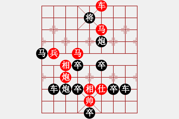 象棋棋譜圖片：“年”字形局（周漢有擬局） - 步數(shù)：30 