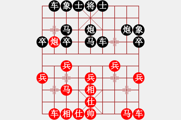 象棋棋譜圖片：葬心紅勝大黑哥2號【仙人指路對中炮】 - 步數(shù)：20 