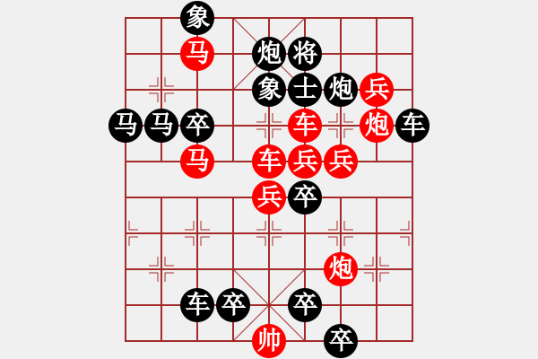 象棋棋譜圖片：小兵奪城（長(zhǎng)連照勝局） - 步數(shù)：0 