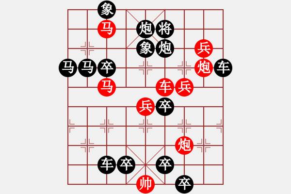 象棋棋譜圖片：小兵奪城（長(zhǎng)連照勝局） - 步數(shù)：10 