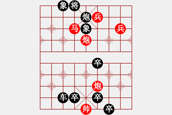 象棋棋譜圖片：小兵奪城（長(zhǎng)連照勝局） - 步數(shù)：120 