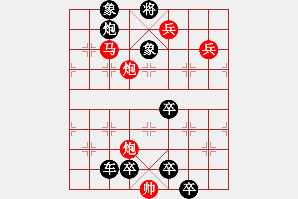 象棋棋譜圖片：小兵奪城（長(zhǎng)連照勝局） - 步數(shù)：130 