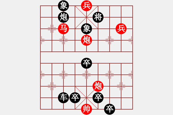 象棋棋譜圖片：小兵奪城（長(zhǎng)連照勝局） - 步數(shù)：140 