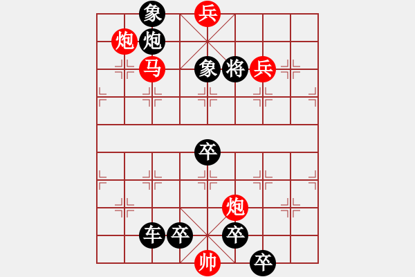 象棋棋譜圖片：小兵奪城（長(zhǎng)連照勝局） - 步數(shù)：147 