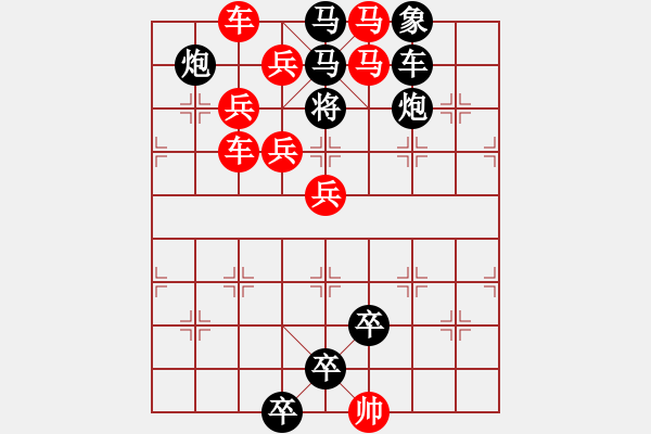 象棋棋譜圖片：車馬兵聯(lián)攻小作（079）…金風(fēng)送爽（車雙馬）…孫達(dá)軍擬局 - 步數(shù)：0 